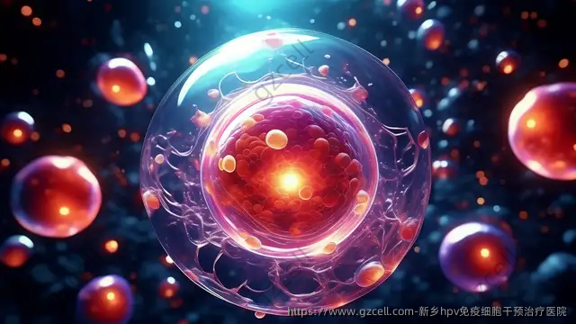 新乡hpv免疫细胞干预治疗医院